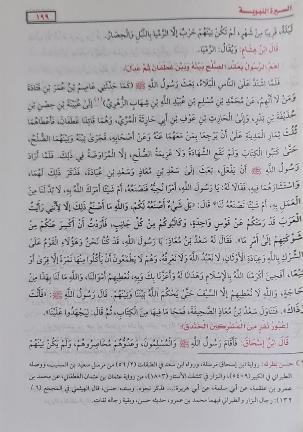 Foto ini adalah dari kitab As-Sirah An-Nabawiyyah Ibnu Hisyam jilid 2 hal. 199, terbitan Dar Ibni Rajab